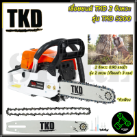 TKD เลื่อยยนต์ บาร์ 11.5 นิ้ว รุ่น TKD-5200