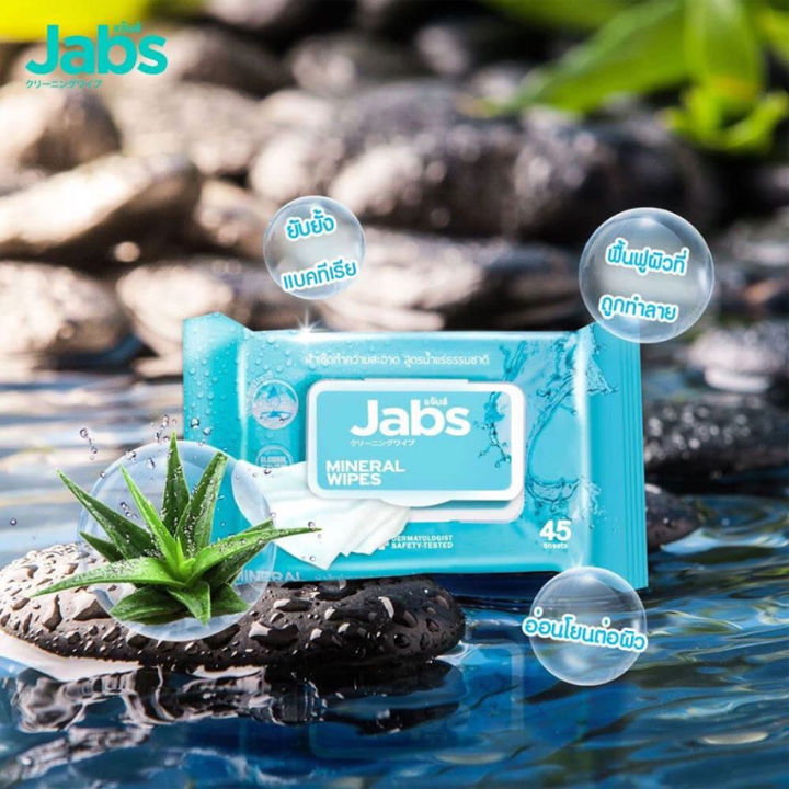 jabs-mineral-wipes-45s-แจ๊บส์-ทิชชู่เปียก-สูตรน้ำแร่ธรรมชาติ-ผ้าเช็ดทำความสะอาด-อ่อนโยน-ไม่มีแอลกอฮอล์-45-ชิ้น