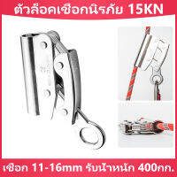 สายนิรภัยออโต้ล็อค 15KN เชือก 11-16mm รับน้ำหนัก 400กก. อุปกรณ์ล็อคตัวเองเข็มขัดนิรภัยป้องกันการตก Climbing Fall Protection งานทางอากาศ ทำความสะอาดผนัง