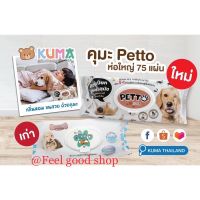 AQU ทิชชู่เปียก KUMA Petto มี75แผ่นใหญ่ และหนามาก คุมะเพ็ตโตะ  สัตว์เลี้ยง สัตว์เลี้ยง ผ้าเปียก  กระดาษเปียก