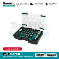 MAKITA D-67642 : ชุดดอกไขควง 32 ชิ้น พร้อมอะแดปเตอร์ 1/2”