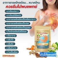 ชาแก้กรดไหลย้อน จุก เสียด แน่นท้อง แสบแน่น บริเวณหน้าอก 1 ห่อ บรรจุ 10 ซอง เก็บโค๊ตส่งฟรี