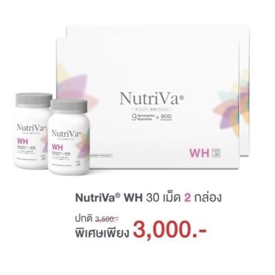 NutriVa® WH 30 แคปซูล Pack 2 กล่อง