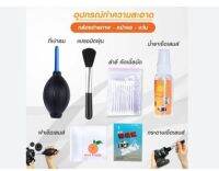 ชุดทำความสะอาด FOTO ORANGE 6 IN 1 Cleaning Kit พร้อมส่ง