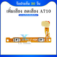 on-off A710 อะไหล่สายแพรเพิ่ม-ลดเสียง +- แพรวอลุ่ม Volume Flex 34 คะแนน