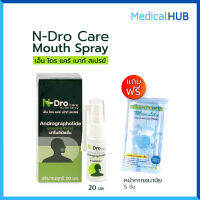 N-Dro Care Mouth Spray เอ็น โดร แคร์ สเปรย์ ฟ้าทะลายโจร สเปรย์พ่นคอ ช่วยระงับกลิ่นปาก ขนาด 20 ml 20971