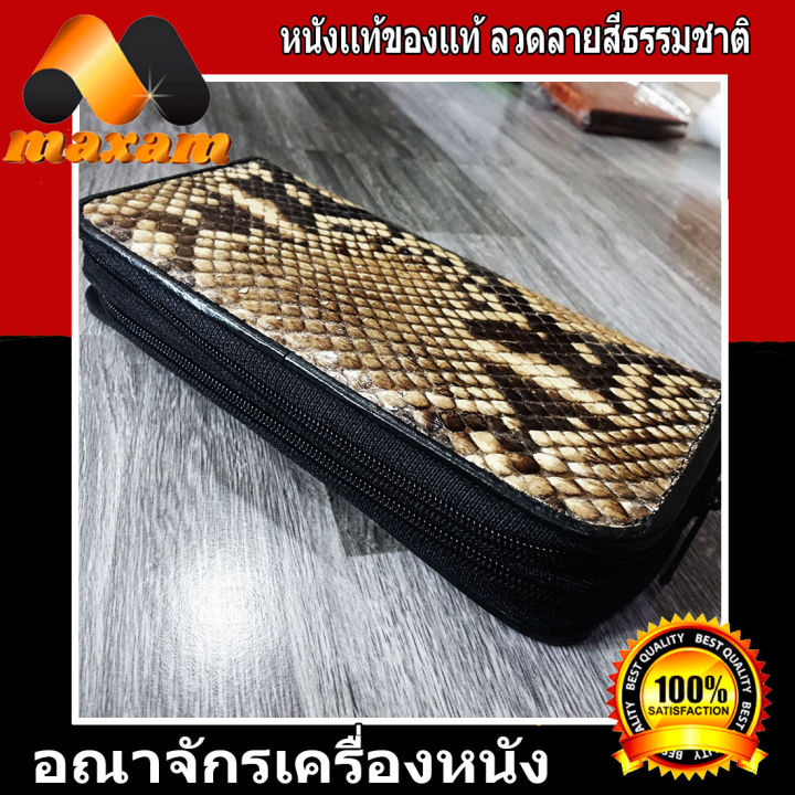 เชิญเยี่ยมชม-เลือกซื้อ-ได้ที่ร้านอันดับ1-bestcare-กระเป๋าหนังงู-เหลือม-เป็นกระเป๋า-2-ซิปคู่-ใบใหญ่-โคตรจุ