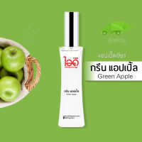 น้ำหอมไอดู กรีนแอปเปิ้ล – Green Apple by IDO 30ml