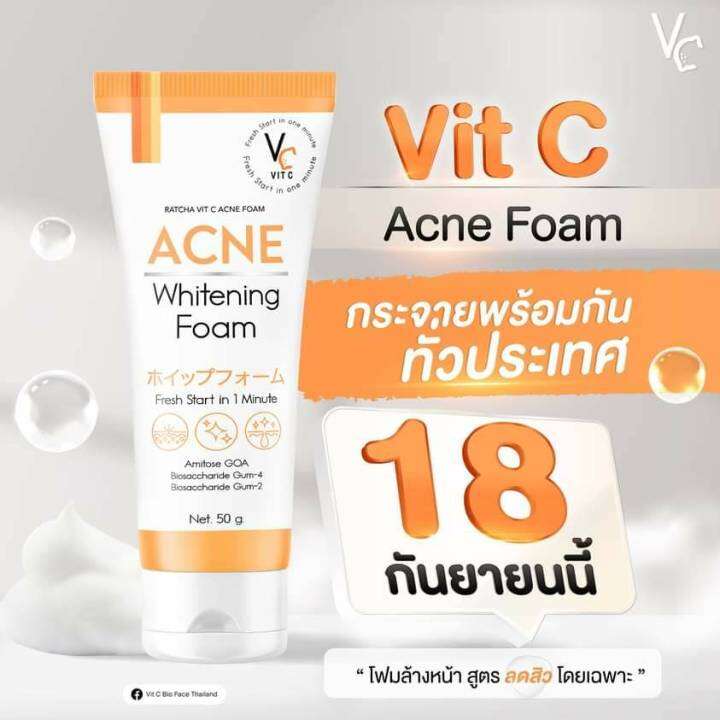 vit-c-acne-foam-โฟม-วิตซี-ขนาด-50-กรัม