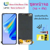 หน้าจอ reno 6 lite/reno 5 lite/reno 5z/reno 5f จอชุด จอ จอ+ทัช  Lcd Display Touch reno 6 lite/reno 5 lite/reno 5z/reno 5f