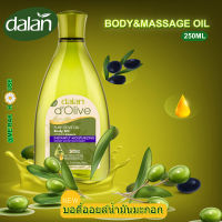 DALAN D’OLIVE บอดี้ออยล์ น้ำมันมะกอก จากตุรกี ขนาด 250 ML. (พร้อมส่งจากไทย)  (DALAN D’OLIVE BODY &amp; MASSAGE OIL FROM TURKEY,  200 ML.) ( น้ำมันนวดตัว)