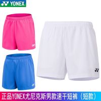 กางเกงแบดมินตัน YONEX Yonex YY แท้จากญี่ปุ่นใหม่120097กางเกงสามจุดกางเกงกีฬาขาสั้นผู้ชายแห้งเร็ว