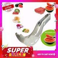 CMA ที่หั่น ตัด คีบ แตงโม เมลอน มะละกอ   ผลิตจากสแตนเลส แท้Wetermelon Slicer