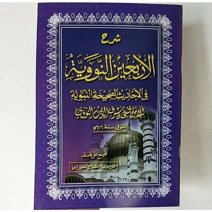 Kitab Syarah Arbain Nawawi - Arbain Nawawiyah Renggang Kosongan Soft ...