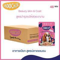 Moochie  แพค 1 ลัง อาหารเปียกสุนัข สูตร Beauty Skin &amp; Coat แซลมอน แครอท มันหวาน และถั่วลันเตา (85 กรัมX48 ซอง )