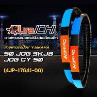 โปรโมชั่น YAMAHA รุ่น JOG 3KJ-B CY50 // 4JP-17641-00 // DuraICHI // สายพาน สายพานมอเตอร์ไซค์ สายพานยามาฮ่า สายพานรถป๊อป ลดราคา สายไฟ สายไฟฟ้า อุปกรณ์ไฟฟ้า  สายไฟTHW