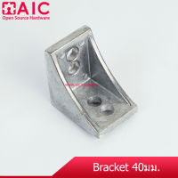 Bracket สำหรับงาน อลูมิเนียมโปรไฟล์ ขนาด 40 มม. มีให้เลือกหลายแบบ AIC ผู้นำด้านอุปกรณ์ทางวิศวกรรม