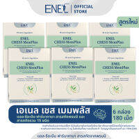 [ส่งฟรี]ENEL CHESS MemPlus(เอเนล เชส  เมมพลัส) แอล-ธีอะนีน ฟาร์มากาบา สารสกัดจากพรมมิ สารอาหารรวม 15ชนิด 6กล่อง 180เม็ด