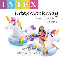 Intex 57552 แพยาง ยูนิคอร์น แบบใหม่