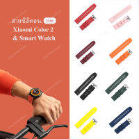 ??พร้อมส่ง สาย xiaomi watch color 2 สายสำหรับ smart watch 22 mm สายซิลิโคน Xiaomi Watch Color 2 Amazfit Huawei Samsung