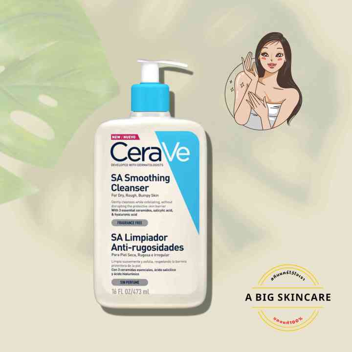 เซราวี Cerave Sa Smoothing Cleanser ผลิตภัณฑ์ทำความสะอาด สำหรับผิวหยาบกร้าน ไม่เรียบเนียน 236