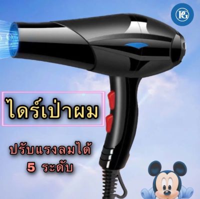 ไดร์เป่าผม เครื่องเป่าผมไฟฟ้า ไดร์ ไดร์จัดแต่งทรงผม รุ่นยอดนิยม 2200วัตต์ ปรับแรงลมได้ 5 ระดับ ลมร้อน