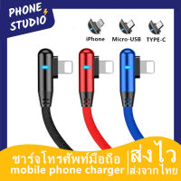 HOHO?ชาร์จโทรศัพท์มือถือ สายเคเบิล L มุม90องศา Type C/Micro USB/iPhone/Android Liquid 2A data Charging Cable สายชาร์จพร้อมไฟ LED ชาร์จโทรศัพท์มือถือ สายชาร์จแบบถัก สายชาร์จเร็ว