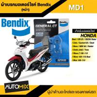 Bendix ผ้าเบรค MD1 ดิสเบรค Wave 100,110 ตัวเก่าคาบู ,Z100,Z110 (MD1,MS3) /Beat /CB125/Cela110/Sonic/Dash/Nova/Tena/Nice100,110 (MD1,MD2) /STALLION Café,Mega/Centaur/Siam70,150/Tracker150 (MD1,MD35) เบรกหน้า เบรกหลั