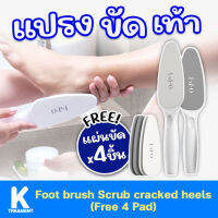 แปรงขัดเท้า ตะไบขัดส้นเท้า OPI Foot Scruber ขัดเท้าด้าน เท้าแตก ขัดเท้าในห้องน้ำ 1 ชิ้น (ฟรี!แผ่นขัด4แผ่น)  Ktreatment