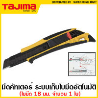 Tajima มีดคัตเตอร์ Quick Back ( ใบมีด 18 มม.) รุ่น DFC-569 ( Cutter ) มีด คัทเตอร์