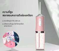 ไหมขัดฟัน ไหมขัดฟันพลังน้ำ มีหัวฉีดเปลี่ยนได้ 4หัว Water Flosser 200มล. ปรับความแรงน้ำ 3 ระดับ ทำความสะอาดสิ่งสกปรกที่ตกค้างในช่องปากอย่างล้ำ