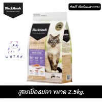 ??ด่วน ส่งฟรีBlack Hawk (Cat) - Grain Free Adult Formula Duck &amp; Fish อาหารแมวเกรนฟรี สูตรเป็ด&amp;ปลา ขนาด2.5kg. เก็บเงินปลายทาง ??