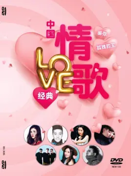 DVD 中国情歌王 西楼儿女 China 2023 Love Songs (原声原影 100