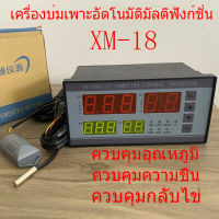 ราคาถูดสุด XM-18 เครื่องบ่มเพาะอัตโนมัติมัลติฟังก์ชั่น อุปกรณ์เสริมตู้ฟักไข่ เครื่องควบคุมอุณหภูมิและความชื้น ดิจิตอล ควบคุมตู้ฟักไข่