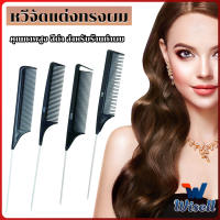 Wisell หวีแบ่งผม วัสดุพลาสติก คุณภาพสูง สําหรับจัดแต่งทรงผม Styling comb