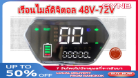 เรือนไมล์ดิจิตอลสำหรับรถจักรยานไฟฟ้าและมอเตอร์ไซค์ไฟฟ้า 48V-72V - บันทึกและแสดงผลข้อมูลการขับขี่เพื่อประสิทธิภาพและความปลอดภัย