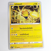 การ์ดโปเกมอน Pokemon ของแท้ การ์ดพื้นฐาน เรจิเอเลคิ F022/067u ชุด เจ้าแห่งกาลเวลา ของสะสม ของเล่น