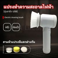 MAYA แปรงทำความสะอาด แปรงไฟฟ้า แปรงขัดพื้น แบบชาร์ USB เปลี่ยนหัวใช้งานได้  electric cleaning brush