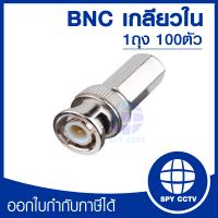 หัวแจ็ค BNC เกลียวใน หกเหลี่ยม