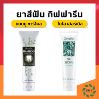 ยาสีฟัน กิฟฟารีน สูตรสมุนไพร Bioherbal GIFFARINE ลดอาการเสียวฟัน ลดกลิ่นปาก ฟอกฟันขาว คราบหินปูน