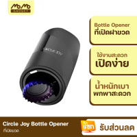 [มีของพร้อมส่ง] Circle Joy Bottle Opener ที่เปิดขวด ที่เปิดขวดเบียร์ ที่เปิดฝาขวด ที่เปิดขวดโซดา แบบพกพา ใช้งานง่าย เปิดฝาขวดเบียร์