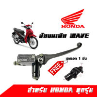 แม่ปั๊มดิสเบรคหน้าบนเดิม+หูกระจก #สำหรับใส่เวฟทุกรุ่น!! HONDA All WAVEทุกรุ่น #สำหรับHonda รุ่นNOVA-S / SONIC / DASH / MSX-125 / MSX-SF / PCX / TENA