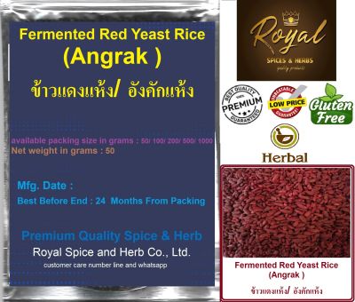 ข้าวแดงแห้ง/ อังคักแห้ง, Fermented Red Yeast Rice or Angrak , 100% , 50 grams to 1000 grams