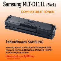 ???SALE SALE ตลับหมึกเลเซอร์ Samsung MLT-D111L ปริมาณการพิมพ์ 3,000 แผ่น ราคาถูก?? ตลับหมึก ตลับอิงค์เจ็ท หมึก หมึกเครื่องพริ้น ปริ้นเตอร์ ตลับหมึกเติม หมึกพิมพ์ หมึกพิมพ์เลเซอร์ canon hp printer