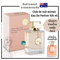 น้ำหอม Armaf Club de nuit woman  EDP 105 ml. ✨ สินค้าของแท้จากออสเตรเลีย ??