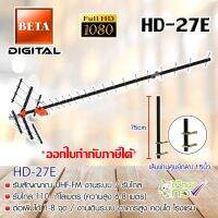 ชุดเสาอากาศทีวีดิจิตอล BETA 27E พร้อมขาตั้งฐานตัว M สูง 75cm. ขนาด 1.5นิ้ว