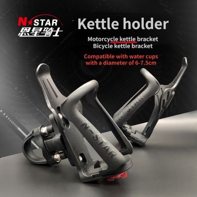 N-STAR Motorcycle Bicycle Water Cup Holder Riding Round Tube Fixed Simple Water Bottle Holder