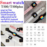 【✅พร้อมส่งเร็ว1-2วัน✅】Smart watch T500 นาฬิกามือถือ โทรเข้า-โทรออกได้นาฬิกาอัจฉริยะโทรได้ เมนูภาษาไทย เปลี่ยนสายAWได้ ธีมเยอะ