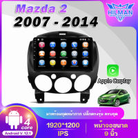 HILMAN จอตรงรุ่น จอแอนดรอย Mazda 2 2007 - 2014 จอ android แยก หน้าจอขนาด 9นิ้ว จอติดรถยนต์ ครบชุด มีให้เลือกหลายสเป็ก RAM2GB ROM16GB/ROM32GB มาพร้อมชุดหน้ากาก WIFI GPS 2din Apple CarPlay เครื่องเสียงรถยนต์, วิทยุติดรถยนต์, จอแอนดรอยด์ จอภาพรถยนต์