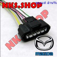 ( Pro+++ )++ ปลั๊ก แอร์โฟร์ตัวเมีย ย้ำสายสำเร็จ สำหรับ มาสด้า Mazda 2 3 5 6 CX7 MX5 323PROTEGE RX8 คุ้มค่า อุปกรณ์ สำหรับ เครื่อง ปรับอากาศ อะไหล่ เครื่อง ปรับอากาศ มอเตอร์ คอม แอร์